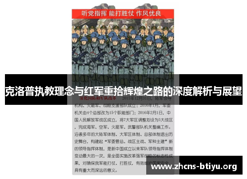克洛普执教理念与红军重拾辉煌之路的深度解析与展望