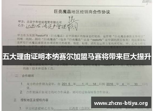 五大理由证明本纳赛尔加盟马赛将带来巨大提升