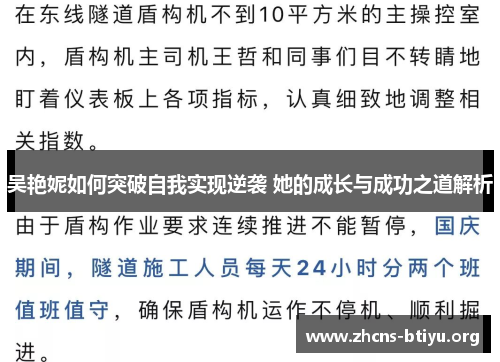 吴艳妮如何突破自我实现逆袭 她的成长与成功之道解析