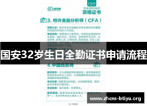 国安32岁生日全勤证书申请流程