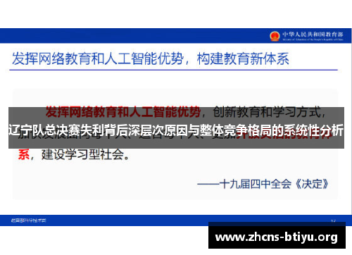 辽宁队总决赛失利背后深层次原因与整体竞争格局的系统性分析 辽宁队总决赛失利背后深层次原因与整体竞争格局的系统性分析