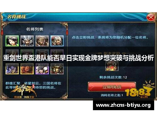 重剑世界盃港队能否早日实现金牌梦想突破与挑战分析 重剑世界盃港队能否早日实现金牌梦想突破与挑战分析