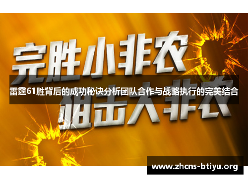 雷霆61胜背后的成功秘诀分析团队合作与战略执行的完美结合 雷霆61胜背后的成功秘诀分析团队合作与战略执行的完美结合
