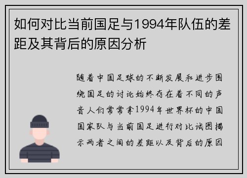 如何对比当前国足与1994年队伍的差距及其背后的原因分析